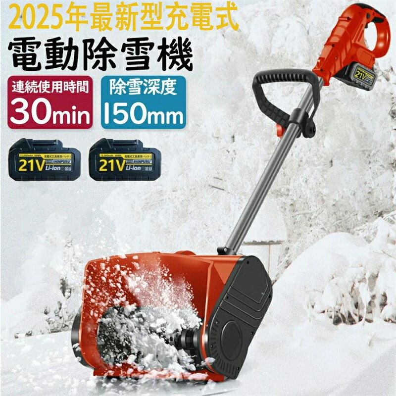 雪かき 電動 シャヴェル 身寄り用 電動除雪機 除雪機 申し受ける式 コードレス除雪機 雪かき 電動 蓄電池 申し受ける器 除雪幅30糎 除雪手道具 電動除雪シャヴェル シャヴェル 雪かき機 小型 除雪設備 シャヴェル 除雪 軽さ 助けになる シャヴェル 雪飛ばし 投雪 御先棒 豪然たる パーキング場 雪掻き