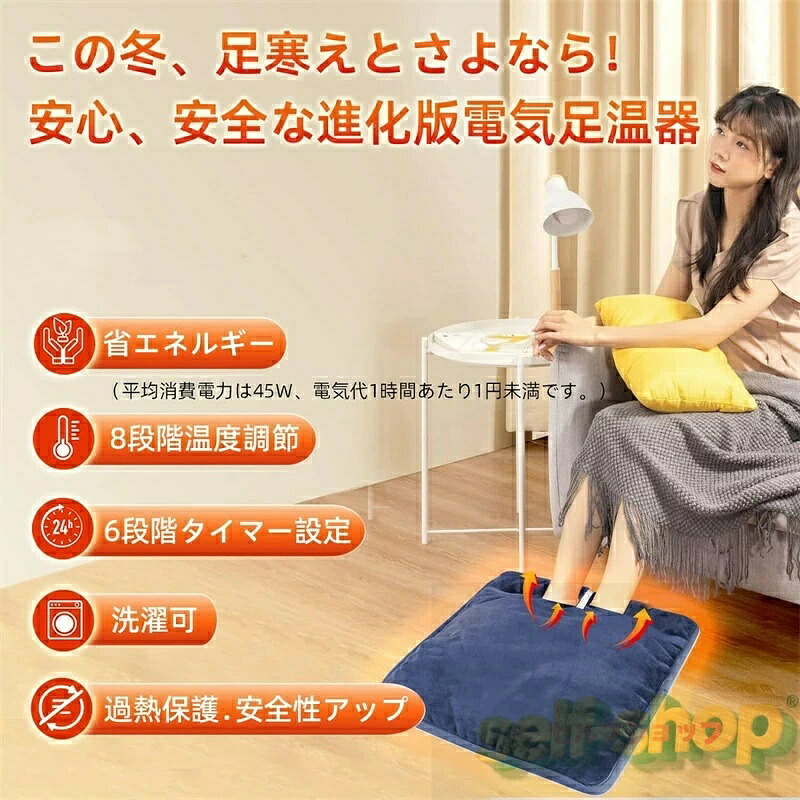 SALE！【1年保証】【2026新登場】電気足温器 【8段階温度制御&6段階タイマー】 フットウォーマー 速暖 柔らかフランネル 通気 抗菌 防臭 軽量 過熱保護 丸洗い可 省エネ 収納簡単 足元ヒーター ホットマット 足元 あったかグッズ 冷え症対策 42cm*42cm