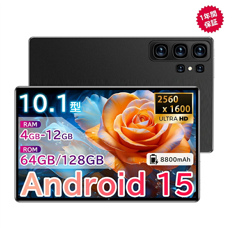 タブレット Android 15 新品 10.1インチ 大画面 2K解像度 2560*1600 Wi-Fiモデル 4~12GB RAM + 64GB~128GB ROM IPS液晶 軽量 アンドロイド 15 WiFi5 BT5.0 格安タブレット カバー ケース キッズ 初心者 子供用 GMS認証 人気2026 安い お歳暮 プレゼント
