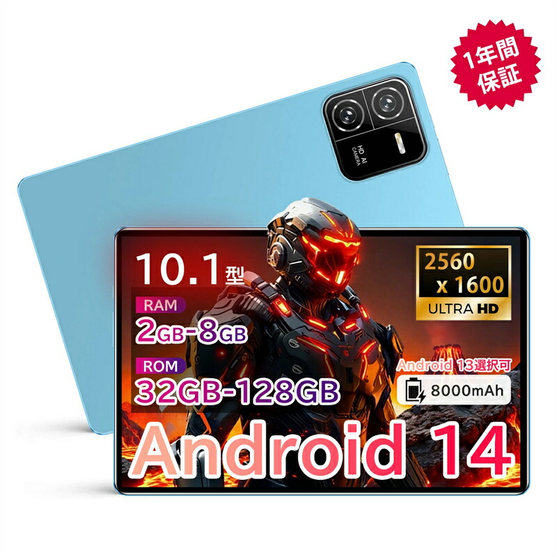 タブレット 10.1インチ Android 14 新品 Wi-Fiモデル 2~8GB RAM + 32~128GB ROM IPS液晶 2K解像度 2560*1600 アンドロイド13 WiFi Bluetooth 初心者向け 安い 格安タブレット カバー ケース キッズ 初心者 子供用 GMS認証 お歳暮 プレゼント