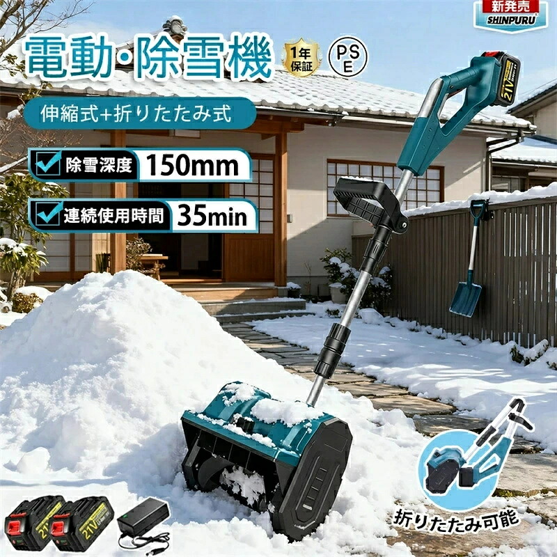 【2026】電動除雪機 雪かき 電動 シャヴェル 身寄り用 除雪機 申し受ける式 コードレス除雪機 ブラシレスモーター 素早しこい除雪 雪かき 電動 除雪幅30糎 除雪手道具 電動除雪シャヴェル シャヴェル 3.0Ah大静電容量蓄電池 電動除雪機 雪かき機 小型 除雪設備 軽さ 投雪 パーキング場 雪掻き 成人女性