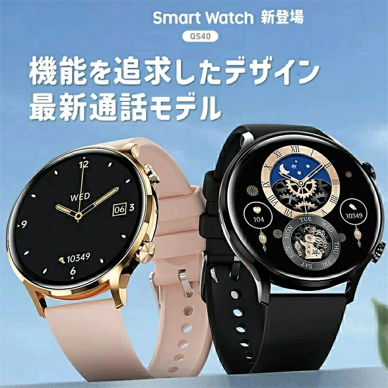 スマートウォッチ「高級感満々＆超おしゃれ」 通話機能 レディース 腕時計 ビジネススマートウォッチ スマートブレスレット 日本語 日本製チップ ios android 歩数計 心拍計 計測 健康管理 モニター 運動記録 着信通知 音楽 クリスマス プレゼント 新年 誕生日 プレゼント｜TPジュエリーshop店