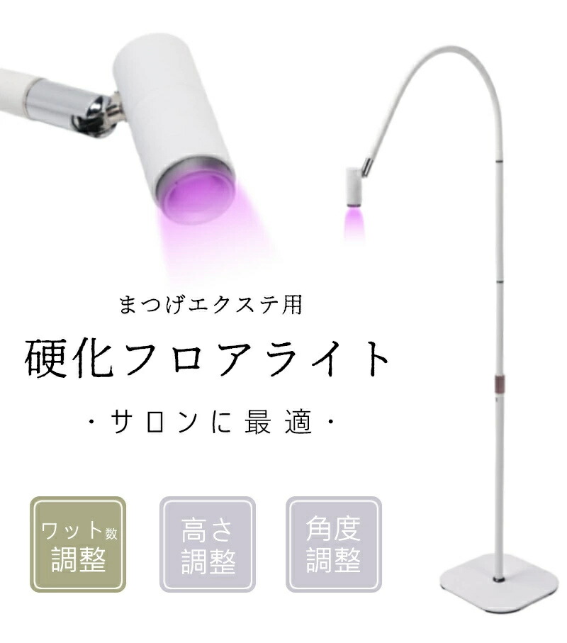 楽天市場】まつげエクステ LEDマツエク LEDスタンドライト(付け替え