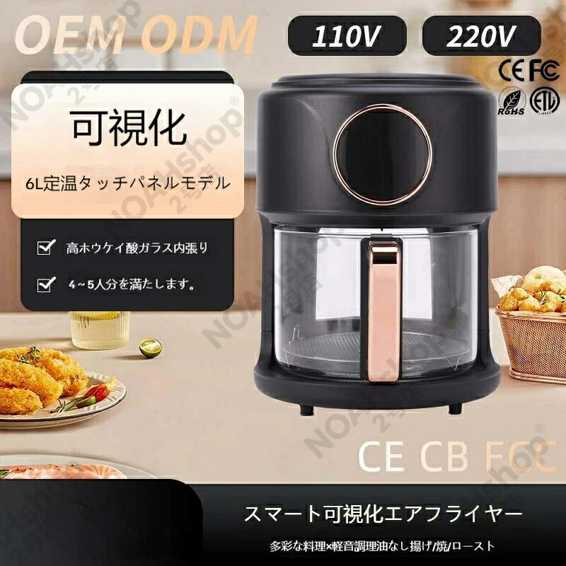 SALE！【一年保証】【2026新登場】6L 大容量 ガラス窓付き ノンフライヤー カラータッチパネル 家庭用