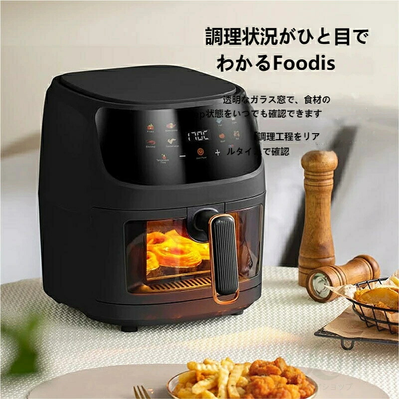 【油を使わずにカリッと調理】家庭用ノンフライヤー 電気フライヤー ノンオイル 油を使わない 低カロリー 揚げ物 1~3人用 可視窓 エアーフライヤー LEDディスプレイ タッチパネル タイマー レシピ付 2年保証 PSE|TPジュエリーshop店