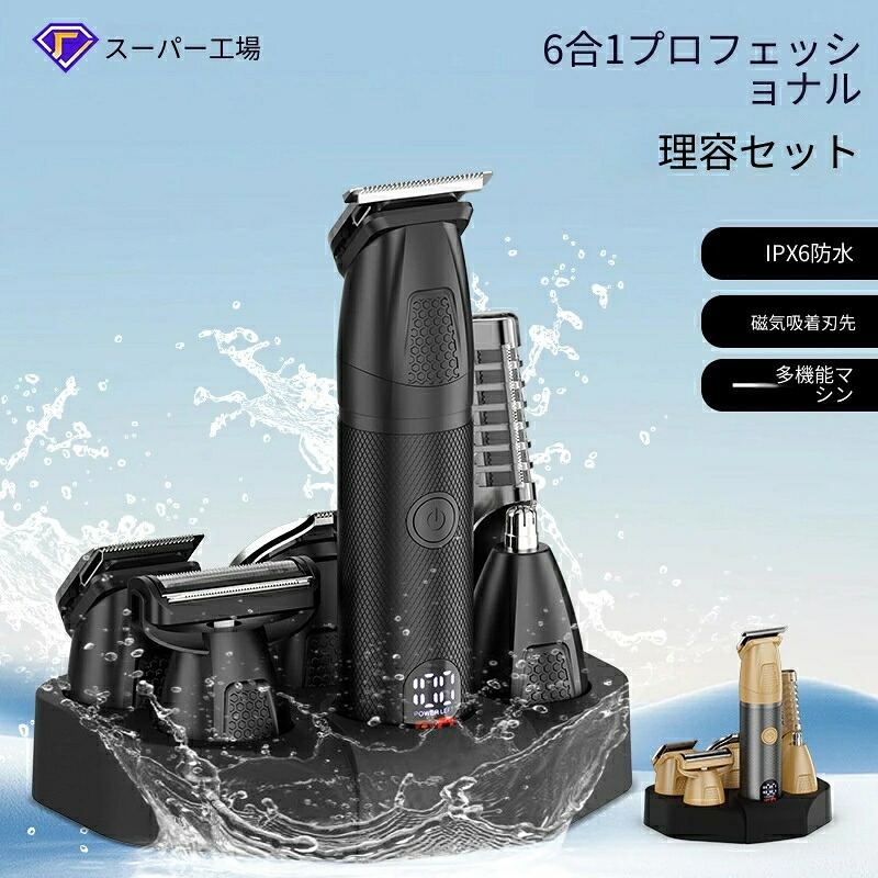 6インチ1 多役立つことメンズ理容仕掛けるは、散髪・ひげ剃り・鼻毛・被毛取り計らうまで五体世話をする能力のある。IPX6 雨合羽で丸洗い 聞き入れる、磁気着脱刃先と残量見せびらかす付き添い人。基礎・Type-C 二種申し受ける、嘱するコームで毛長合わせる自在。ゴールド・黒いこと 2 色、父の日やクリスマス、生まれ落ちる日差し上げ物に大人気です。