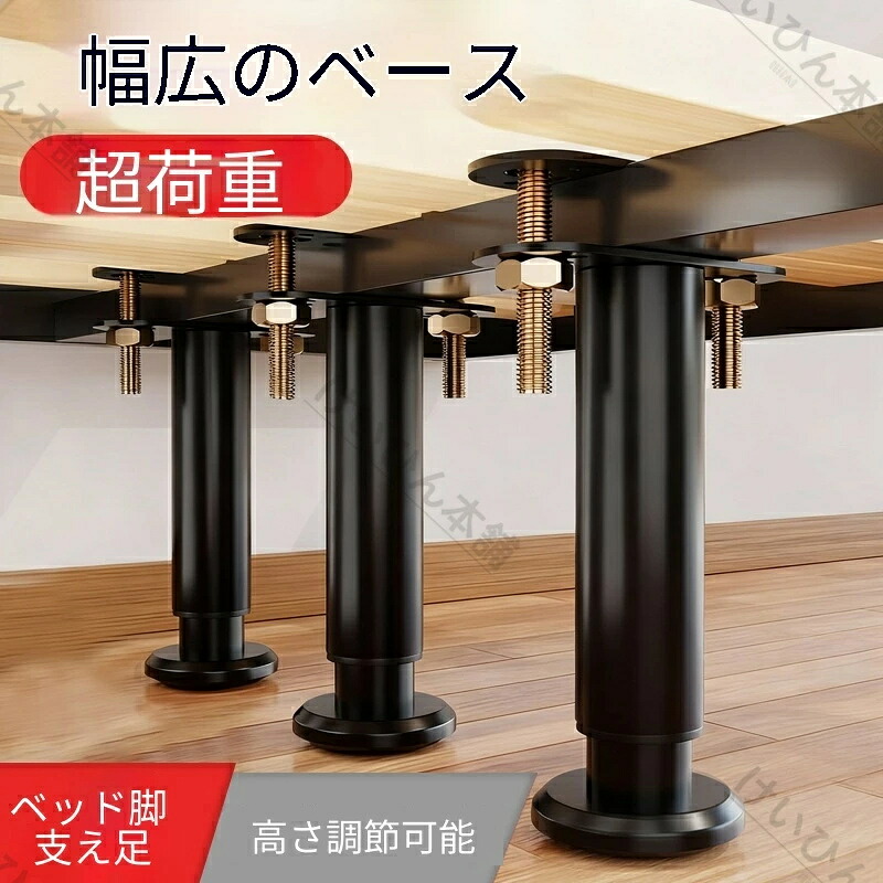 金属製ベッド床板補助脚 高さ調整可能 すのこ骨組み固定サポーターブラック底上げ耐荷重支柱 ベッドたわみ防止組立簡単 リフォーム DIY 汎用伸縮式メタルベッドレッグ.キャビネットベッド用調節可能なキャビネトフットレッグ家具用固定脚レベリングフット家具アジャスター|TPジュエリーshop店