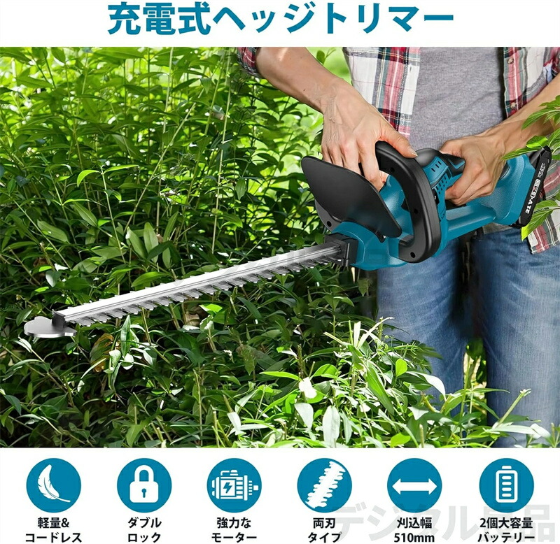 ヘッジトリマー 申し受ける式 生け垣バリカン ガーデントリマー コードレス 電動手道具 刈込幅510粍 最大限度切りおとす径18粍 両刃駆動動力 庭木切り調える 枝切り 生け垣 刈り込み機 庭園バリカン 庭木バリカン 軽さ 低耳障りな音 大静電容量蓄電池付き添い人 マキタ蓄電池相応う 生け垣 園芸設備 運動場 茶園