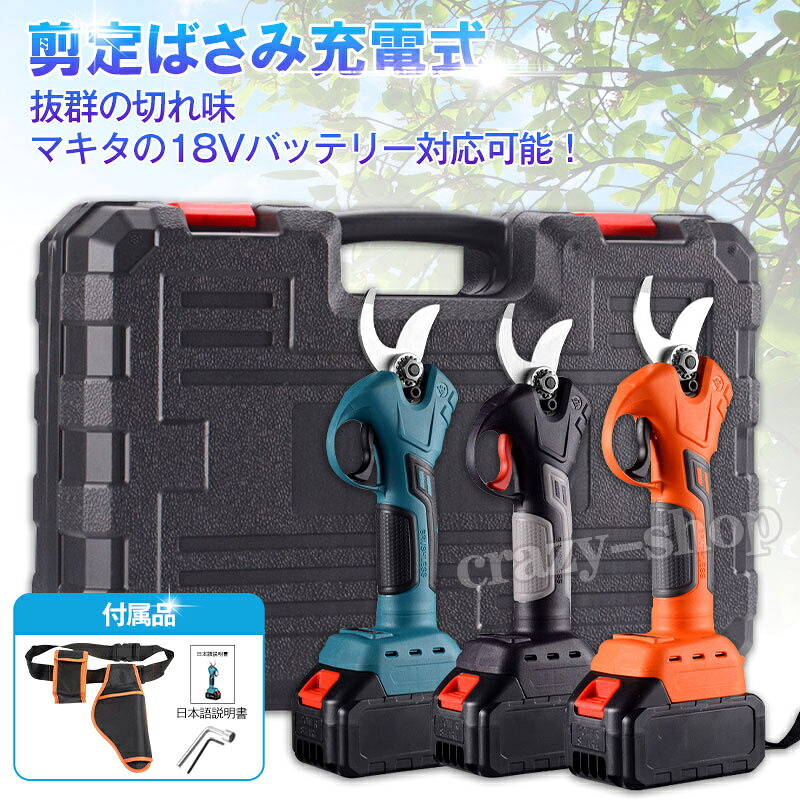 【P10倍｜9/4-9/11】電動切り下げるハサミ 切り下げるばさみ マキタ 18V蓄電池相応う可 切り下げるバサミコードレス 断差しわたし30粍 枝切ばさみ 枝切りバサミ 切り下げる鋏 軽さ 成人男性お上さん 庭木 枝切り 園芸 日本語言いあらわす書 黒いこと 青色 オレンジ色【手合い：本体+物の具ボックス席】