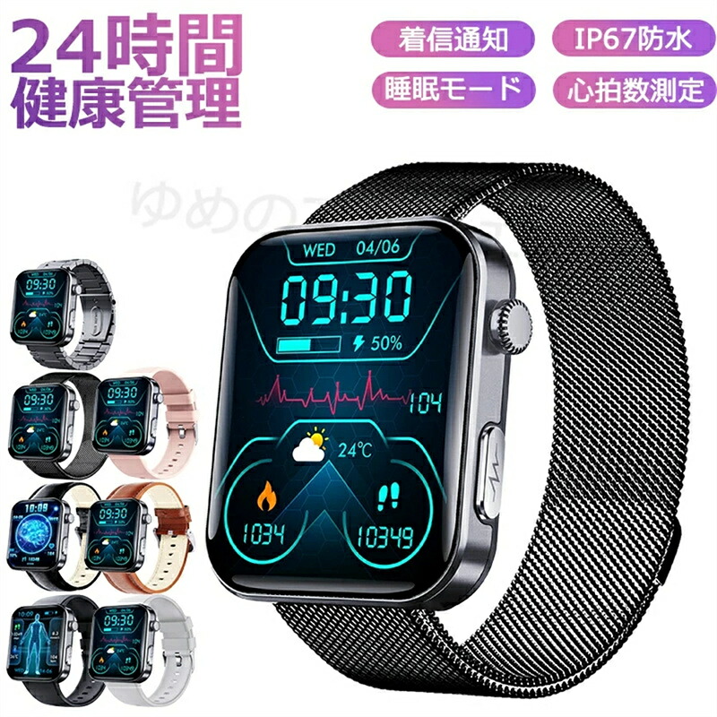 2025新発売！ ！スマートウォッチ レディース 腕時計 メンズ 24時間健康管理 2.10インチ大画面 IP67防水 SOS機能 運動モード 歩数計 消費カロリー 心拍数 Line 着信通知 睡眠モード 天気予報 音楽製御 日本製センサー 腕上げ点灯 iPhoneAndroid対応 7色展開 送料無料
