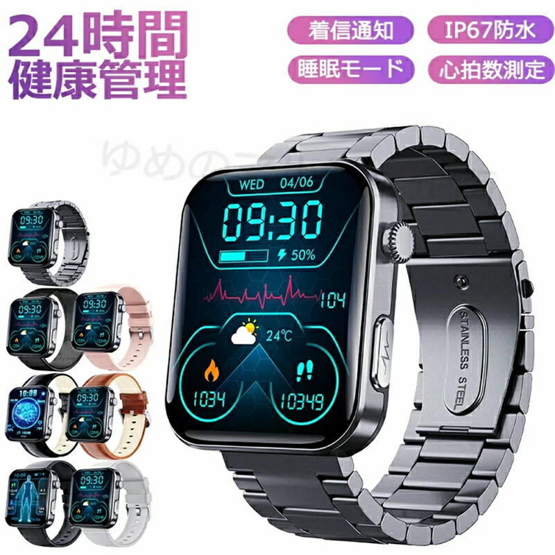 2025新発売！ ！スマートウォッチ レディース 腕時計 メンズ 24時間健康管理 2.10インチ大画面 IP67防水 SOS機能 運動モード 歩数計 消費カロリー 心拍数 Line 着信通知 睡眠モード 天気予報 音楽製御 日本製センサー 腕上げ点灯 iPhoneAndroid対応 7色展開 送料無料