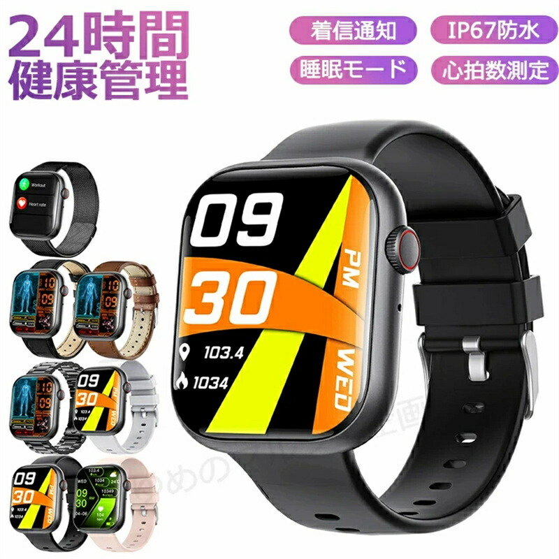 スマートウォッチ 腕時計 レディース メンズ 24時間健康管理 2.10インチ大画面 IP67防水 運動モード 歩数計 消費カロリー 心拍数 Line 着信通知 睡眠モード スマホ探し 天気予報 音楽製御 日本製センサー 腕上げ点灯 iPhoneAndroid対応 7色展開 送料無料