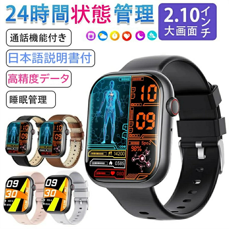 2025最新型 スマートウォッチ 日本製センサー 通話機能 iPhone Android対応 24時間ヘルス管理 多数値測定 レディース メンズ 着信通知 Bluetooth 女性 smart watch 睡眠検測 文字盤自由 高齢者 母の日 プレゼント 日本語説明書付|TPジュエリーshop店