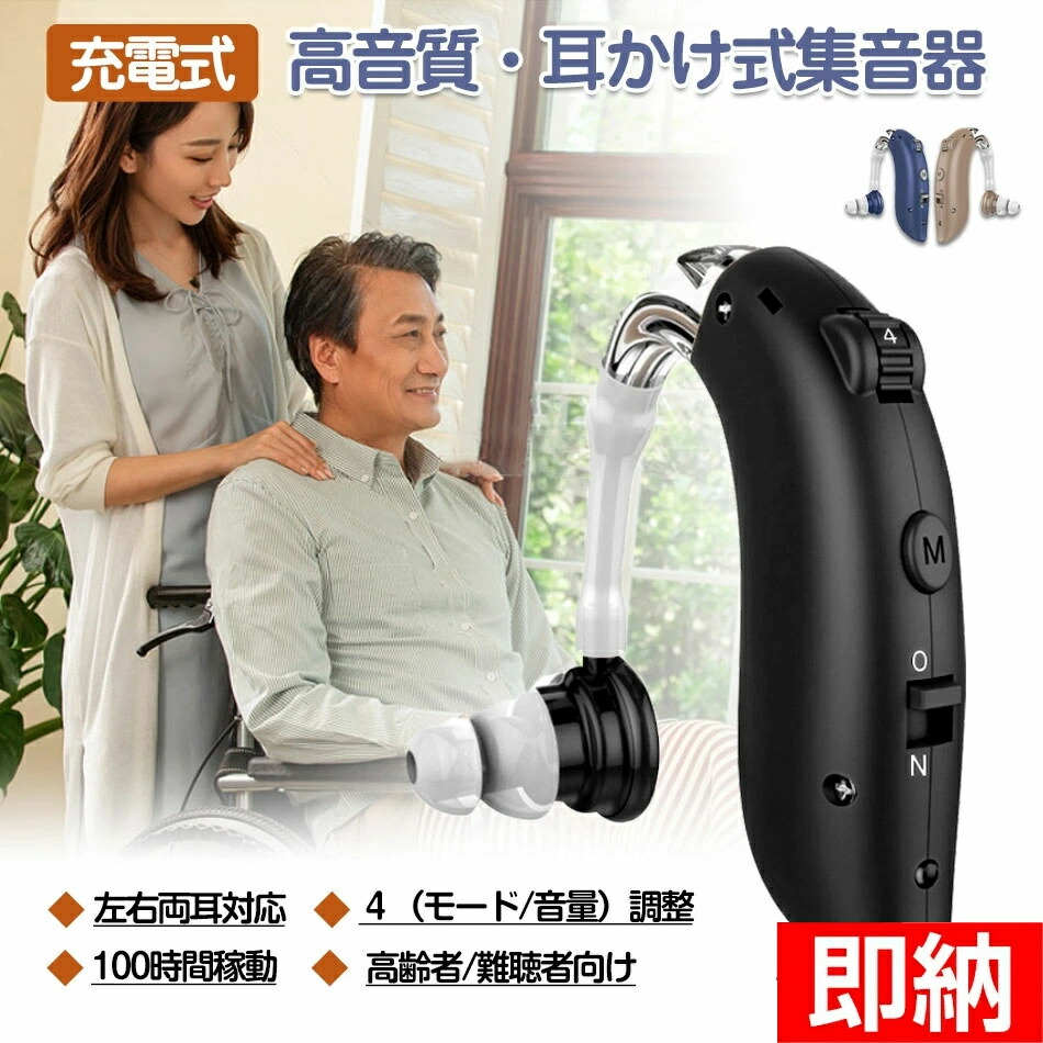 楽天市場】正規品 高齢者 両耳装用 SUPLI 集音器 音声拡張器 耳