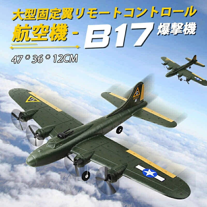 【10%OFFクーポン対象】子供プレゼントに最適!リモコン飛行機 練習機 2.4GHz ラジコンヘリコプター トイヘリ 頑丈 ボディ 室外リモコン飛行機 初心者向け リモコン飛行機 練習 訓練に オフロード 高速 初心者向け 電気飛行機 アウトドア 組立固定翼 おもちゃ プレゼント|TPジュエリーshop店