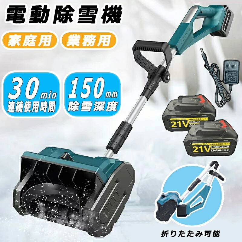 電動除雪機 除雪機 コードレス 電動除雪機 申し受ける式 身寄り用 除雪幅30糎 除雪手道具 電動除雪シャヴェル シャヴェル 電動除雪機 雪かき機 小型 除雪設備 シャヴェル 除雪 軽さ 助けになる 雪かき用 シャヴェル 雪飛ばし 投雪 御先棒 豪然たる 部屋の入り口先 庭 通った跡 パーキング場 雪掻き 1年引き受ける
