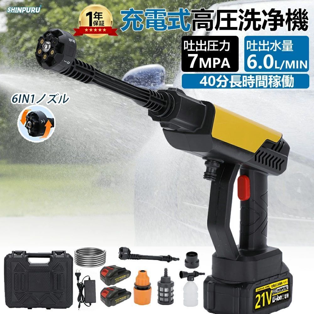 高圧洗浄機 コードレス 充電式 コードレス高圧洗浄機 21vバッテリー対応 6in1 ペットボトル 7MPa 強力噴射 自吸式 家庭用 ベランダ 高圧洗浄 高性能 軽量 小型 強力噴射 電動工具 業務用 洗車機 駐車場 車 電動工具 大晦日掃除 おすすめ 収納ケース付き 父の日 年末大掃除|TPジュエリーshop店