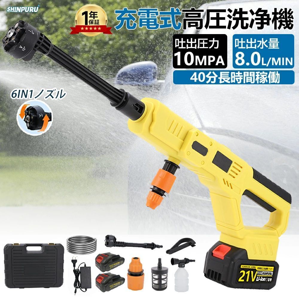 高圧洗浄機 コードレス 充電式 ブラシレスモー コードレス高圧洗浄機 ペットボトル 10MPa 強力噴射 21V バッテリー 自吸式 家庭用 ベランダ 高圧洗浄 電動工具 業務用 洗車機 駐車場 車 電動工具 大晦日掃除 おすすめ 持ち運び便利 花園 父の日 年末大掃除｜TPジュエリーshop店