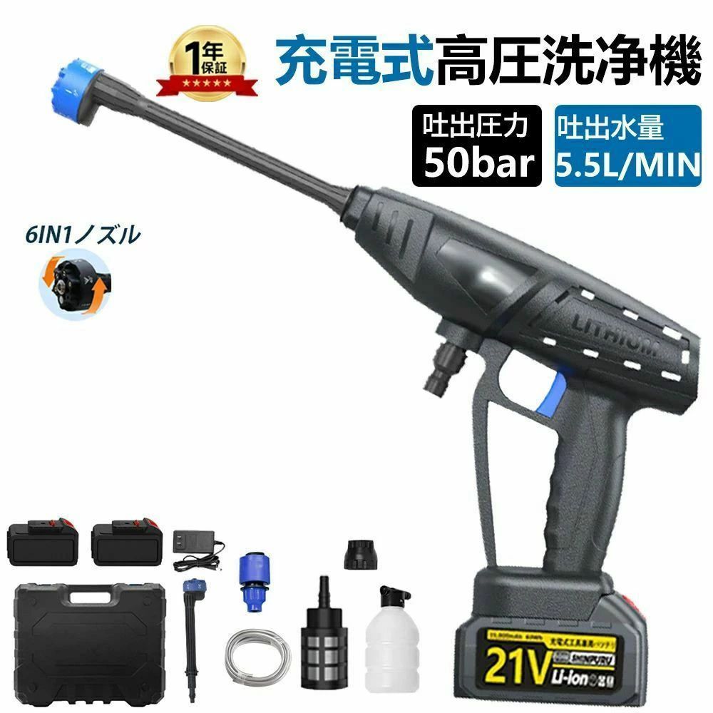 高圧洗浄機 コードレス 充電式 大容量バッテリー付き 高圧洗浄器 洗車 コンパクト 小型 家庭用 業務用 低騒音 おすすめ 6in1 軽量 5.0MPa ポータブル 強力噴射 洗車機 電動工具 掃除用品 洗車機 庭 階段 外壁 ベランダ 温水 大掃除 おすすめ|TPジュエリーshop店
