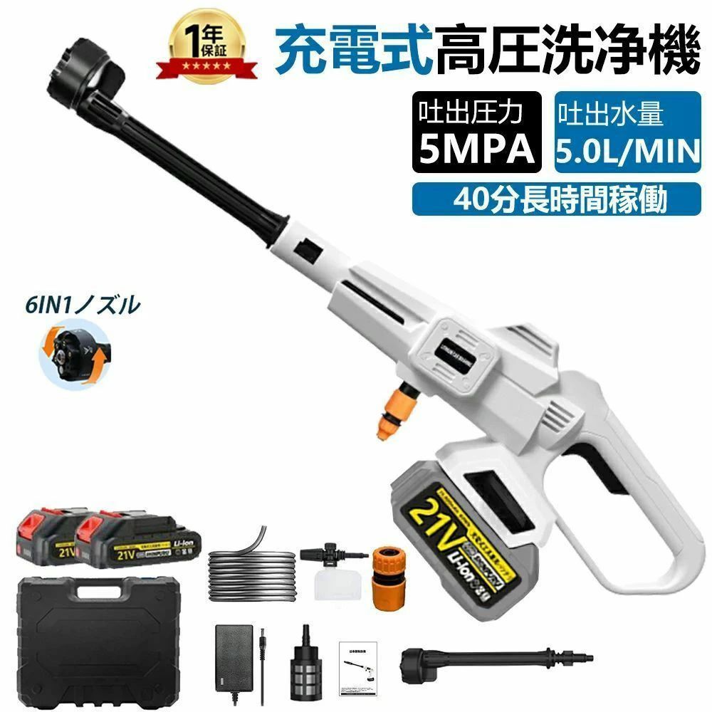 高圧洗浄機 コードレス 充電式 大容量バッテリー 業務用 家庭用 40分連続使用 強力噴射 小型 強力 最大吐出圧力5MPa 自吸式 大掃除 洗車機 初心者向け 収納ケース 洗車機 ポータブル 洗浄 車掃除 軽量 屋外 外壁 持ち運び便利 花園 年末大掃除 おすすめ 新登場