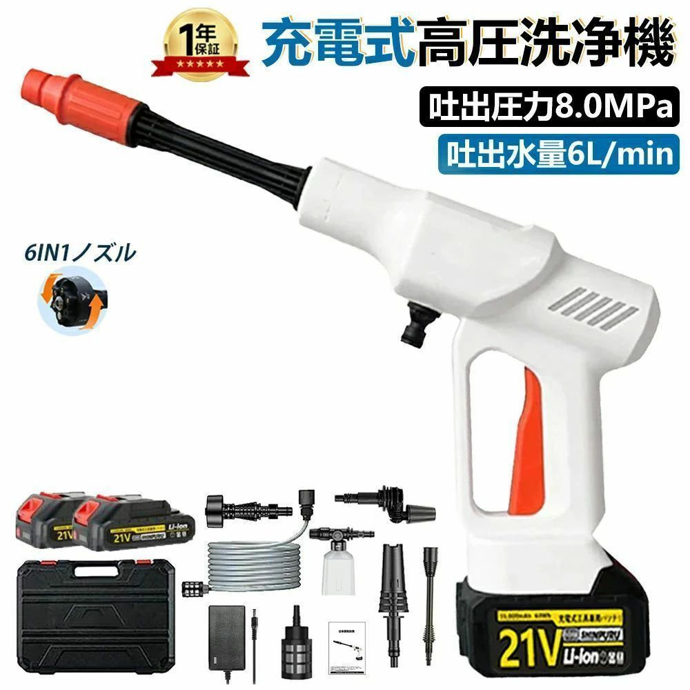 高圧洗浄機 充電式 コードレス 8MPa 洗車 コンパクト コードレス高圧洗浄機 大容量バッテリー 家庭用 低騒音 各種セット付き 洗浄機 洗車機 庭 階段 外壁 ベランダ 収納ボックス 日本語説明書 軽量 電動工具 おすすめ｜TPジュエリーshop店