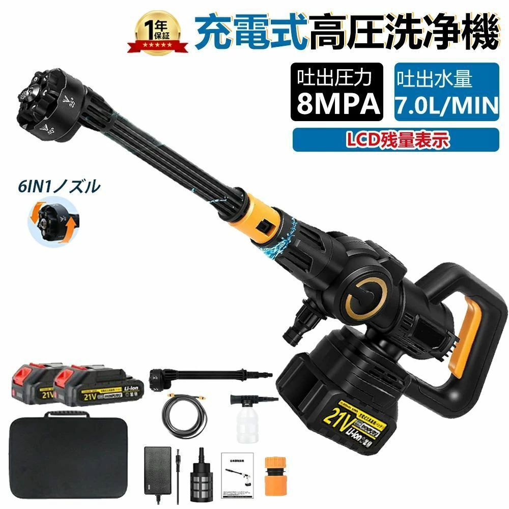 高圧洗浄機 充電式 コードレス ブラシレスモーター LCD電源表示 3段階水圧調整 吐出圧力80bar 洗車 コンパクト コードレス高圧洗浄機 大容量バッテリー 6-in-1 家庭用 高圧洗浄器 低騒音 各種セット付き 車 洗浄機 洗車機 庭 階段 外壁 ベランダ 軽量 年末大掃除|TPジュエリーshop店