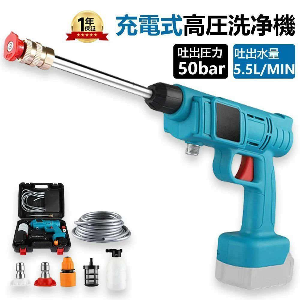 高圧洗浄機 コードレス 充電式 洗車 洗車用品 家庭用 マキタ バッテリー 併用 30分連続強運転 最大吐出圧力5.0MPa 充電式ハンディウォッシャー 洗車 小型 お掃除 外壁 壁面 網戸 玄関 テラス周り 屋根 収納ケース付き