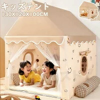 キッズテント 折りたたみ 子供 テント ハウス テントハウス 子ども おもちゃ プレイハウス 秘密基地 ボールハウス オシャレ ゲームハウス ままごと 可愛い テントハウス 室内 おしゃれ シンプル 北欧 女の子 男の子 誕生日 クリスマス プレゼント