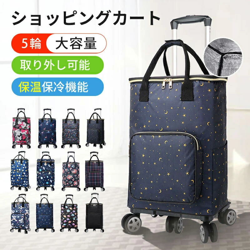 ショッピングカート 軽量 折りたたみ 5輪 シルバーカー 高さ調節 買い物カート 大容量 手押し車 介護用品 おしゃれ 保冷 保温 買い物キャリー 高齢者用 敬老の日 母の日 父の日 便利 おしゃれ シニア キャリーカート 若い人 ショッピングバッグ エコバッグ プレゼント