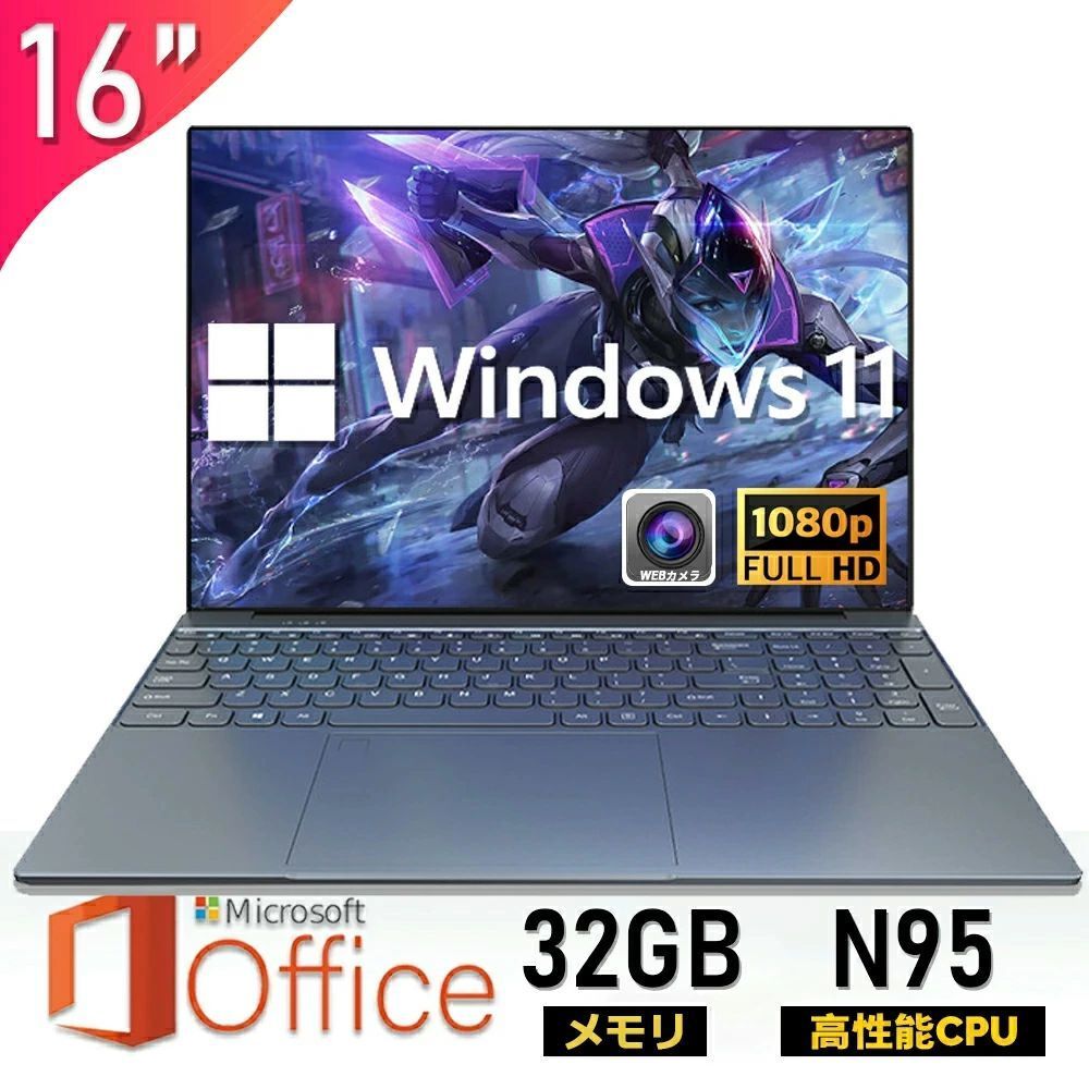 【16インチ大画面★Office付き】パソコン ノートパソコン 新品 初期設定済み 第12世代インテル 新品 パソコン 高解像度IPS液晶 インテル Alder Lake-N N95 メモリ32GB SSD1TB可 パソコン 日本語 Webカメラ 指紋認証 WIFI Bluetooth 16インチ パソコン プレゼント