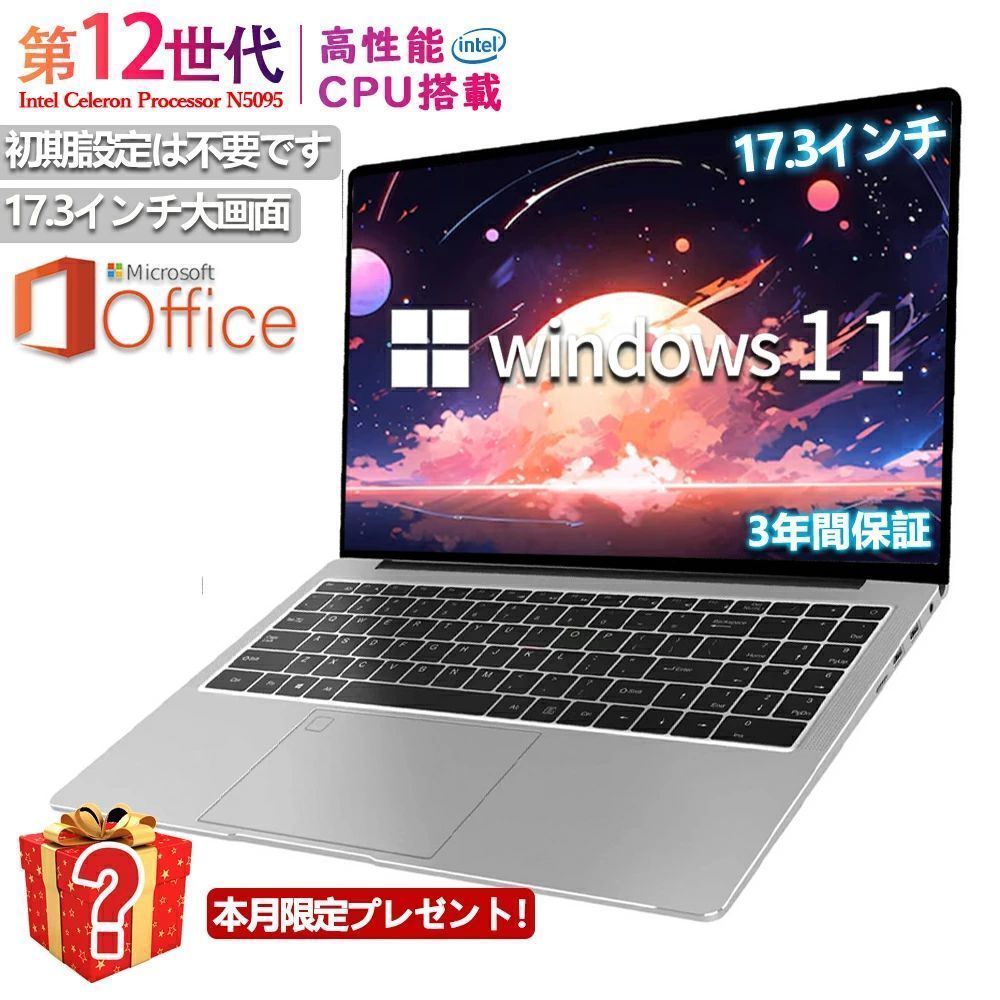 【17.3インチ大画面】三年保証 ノートパソコン office付き ノートpc パソコン windows11 17.3インチ 第13世代CPU 新品 intel N5095 安い windows11 laptop Microsoft フルHD液晶 メモリ16/32GB SSD1024GB WEBカメラ 指紋認証 テンキー付き 85,239円