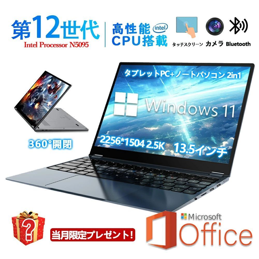 【2025新品★タッチスクリーン★2.5K解像度】ノートパソコン パソコン 新品 安い windows11 office付き laptop pc 13.5型 Microsoftoffice 第13世代 CPU N5095 フルHD液晶 12GB NVMe SSD2048GB Type-C 無線LAN Bluetooth