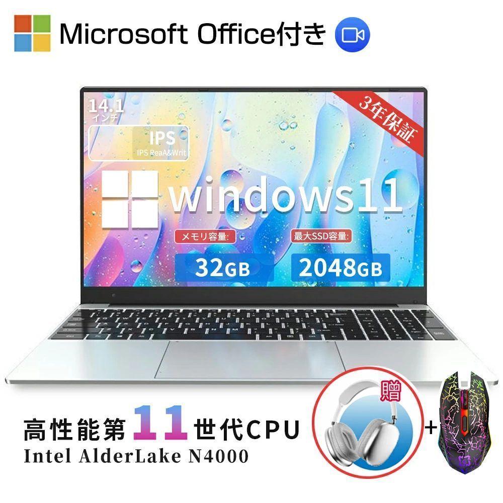 【三年保証】 パソコン ノートパソコン office付き 新品 第11世代インテル 高解像度IPS液晶 CeleronN4000 メモリ8GB SSD1TB可 パソコン laptop Microsoft 日本語 Webカメラ WIFI Bluetooth 14インチ 14.1インチ パソコン プレゼント 2024年