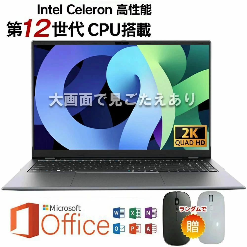 【三年保証★Office付き】 2024年新登場 最新型 ノートパソコン パソコン 初期設定済 インテル 新品 パソコン 高解像度IPS液晶 Core N95 メモリ16GB/32GB SSD1TB パソコン 日本語 Webカメラ 指紋認証 WIFI Bluetooth 15.6インチ 16インチ パソコン プレゼント 入学式
