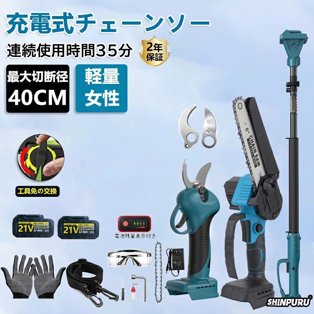 楽天市場】高枝切り電動チェーンソー 高枝切ハサミ 切断径20cm 一台四
