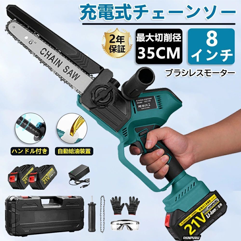 チェーンソー 充電式 ブラシモーター採用 ハンディ チェーンソー 8インチ 電動チェーンソー 有効切断長350mmミニチェーンソー 電動ノコギリ 電動のこぎり 自動給油 LEDバッテリー残量表示 軽量 充電式 ポータブル 枝を切る 給油可能 強力 家庭用 女性｜TPジュエリーshop店