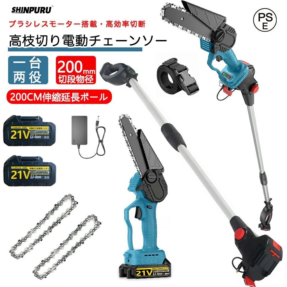 電動高枝切りチェンソー　高枝切り　 高枝健太郎くん Amazon | 電動高枝切りチェンソー 高枝健太郎くん ET1208 | チェーンソー