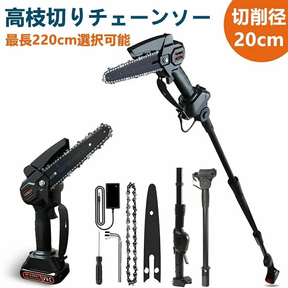高枝切り チェーンソー 最長130-220cm 電動チェーンソー 高枝切り電動チェーンソー 充電式 高枝切りチェーンソー 高枝チェンソー 高枝切りノコギリ 電動のこぎり コードレス 高枝切りバサミ 角度調節 着脱式ポール ハンディチェーンソー 両用 軽量 コンパクト 切段物径200mm｜TPジュエリーshop店 11,417円
