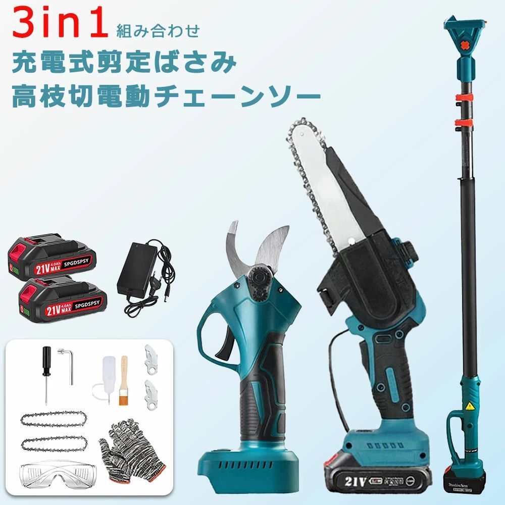 高枝 チェーンソー 高枝電動のこぎり 充電式 高枝充電式剪定ばさみ 3 in 1 の組み合わせ 6インチ チェーンソー 1.34m-2.13m伸縮式延長ポール付き 21V コードレス 電動チェーンソー ブラシレスモーター搭載 パワフル パワフル切断 園芸 庭 木工 バッテリー2個 【送料無料】