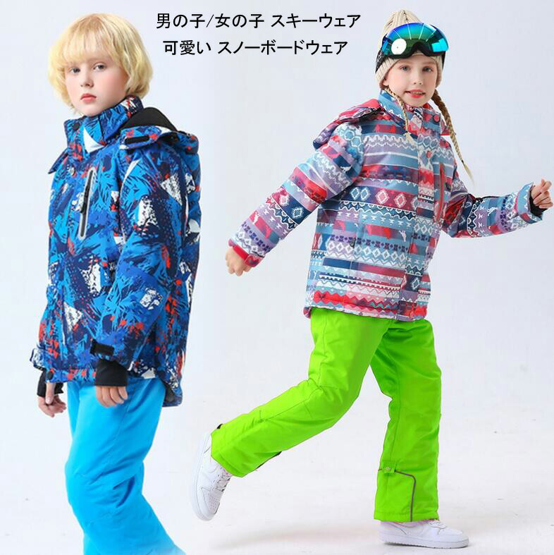 【送料無料】スキーウエア 可愛い 子供スノーウェア キッズ スノボ ジュニア 激安 子供用 アウトドア用品 スノーウエア 子ども 上下セット ジャケット パンツ 防水 キッズスキーウェア 雪遊び スキー ウェア ボードウェア スキーウェア 男の子 女の子 スノボウェア 暖かい|TPジュエリーshop店