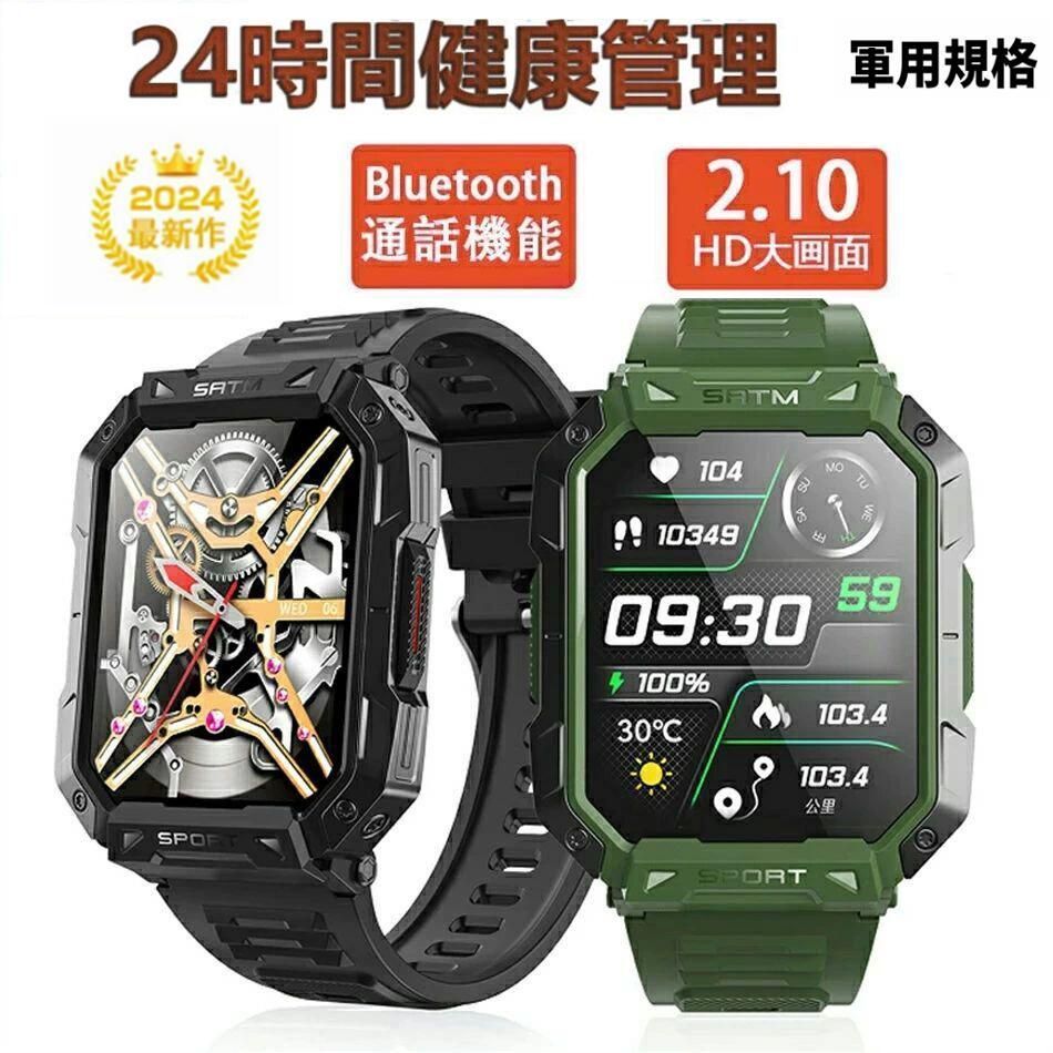 軍用規格 スマートウォッチ センサー 心拍数 24時間健康管理 Bluetooth通話機能付き android対応 iPhone対応メッセージ通知 Smart Watch活動量計 歩数計 腕時計 ウォッチ翌日メンズ簡単操作多機能 Line カメラ遠隔操作 父の日誕生日ギフト