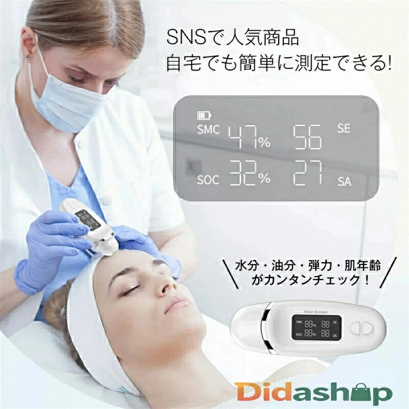 スキンチェッカー SNSで人気商品★最新型肌チェッカー 肌 チェック 肌質 水分量 油分量 弾力 肌年齢 測定 水分チェッカー 肌診断 肌測定 ハリ うるおい 蛍光剤測定 肌質測定器 プレゼント 新年祝い 贈り物 正月 プレゼント