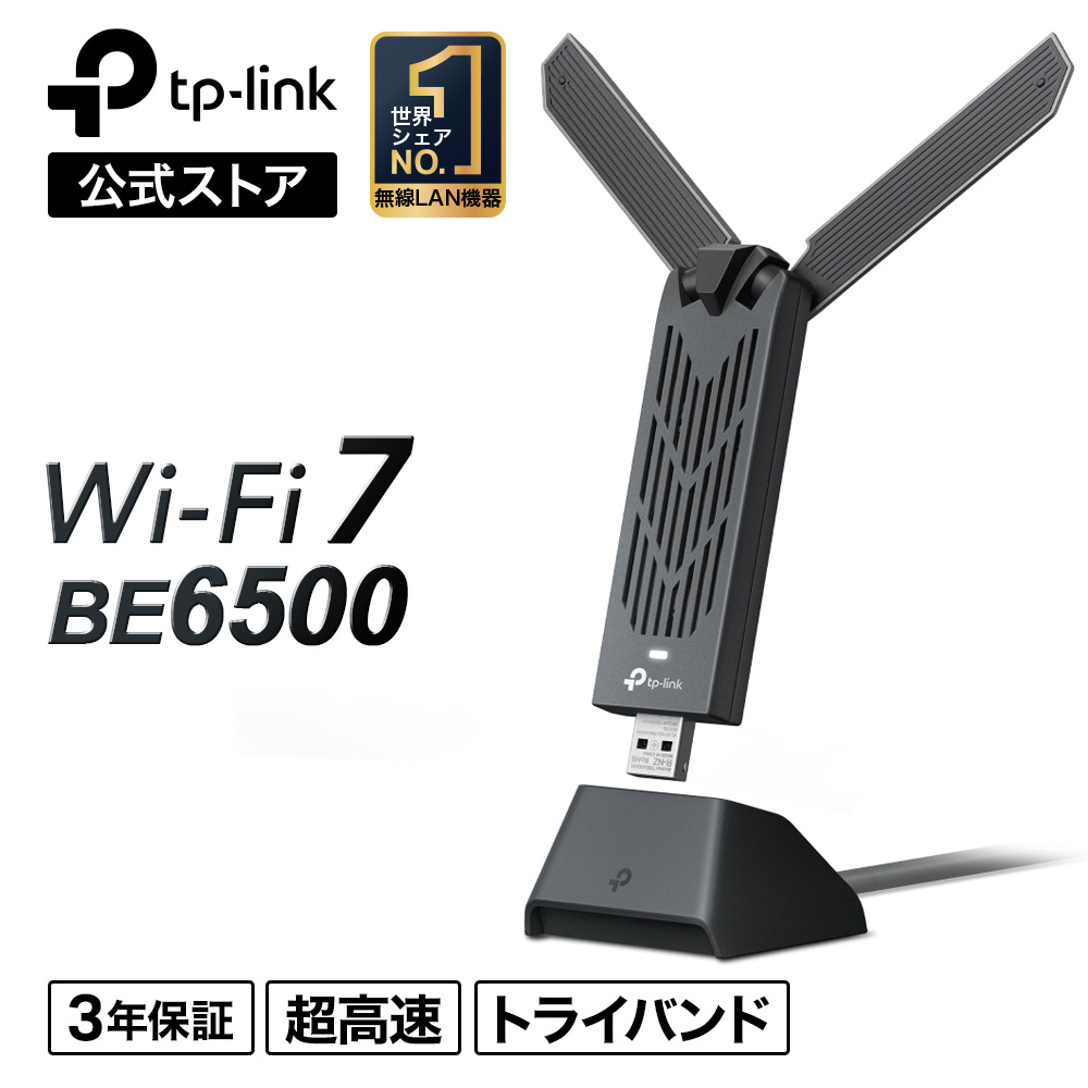 【Wi-Fi7対応★】TP-Link WiFi7子機 無線LAN子機 BE6500 Wi-Fi 7 ハイパワーUSB Wi-Fi 7子機 2882+2882+688Mbps 高速 安定通信 ハイパワーUSB3.0 PC デスクトップ パソコン対応 WPA3対応 メーカー保証3年 Archer TBE400UH