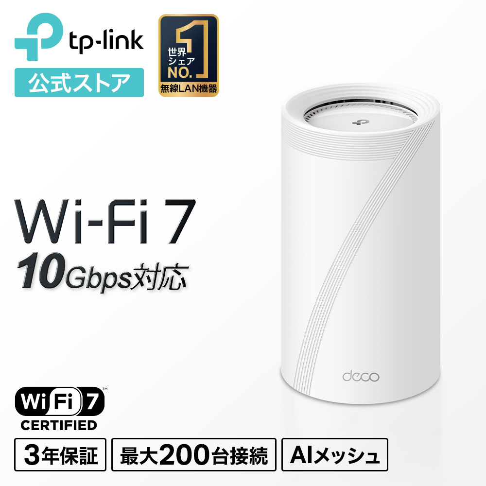 【楽天市場】【レビュー特典付き】TP-Link WiFi7 AIメッシュ トライバンドメッシュ WiFiルーター  11520+8640+1376Mbps BE22000 10Gbps ポート×2 トライバンド IPoE IPv6 WiFiの死角をゼロに 3年保証  Deco BE85 : TP-Linkダイレクト 楽天市場店