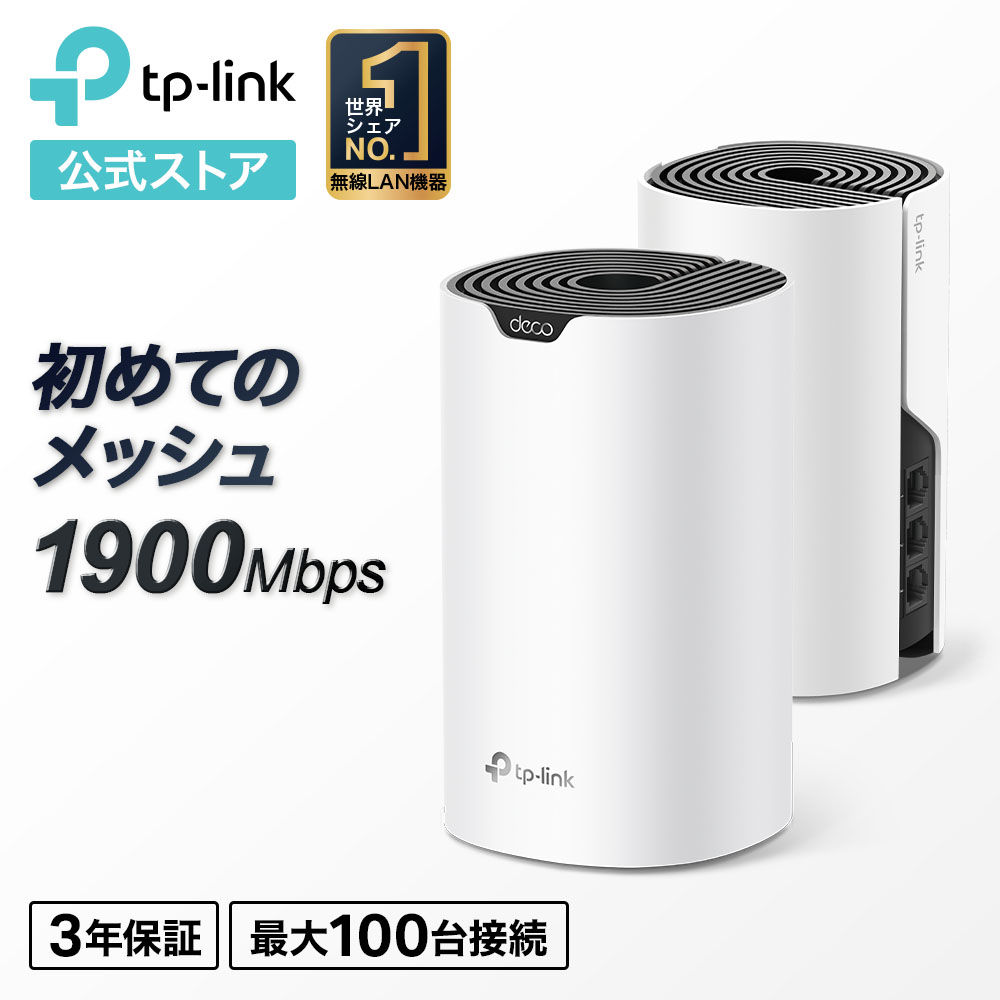 楽天市場】【迷ったらこれ】TP-Link 次世代向けメッシュネットワークシステム 無線LANルータ AC1200規格 11ac/n  Wi-FiシステムWiFiルーター 無線LANルーターDeco M4 : TP-Linkダイレクト 楽天市場店