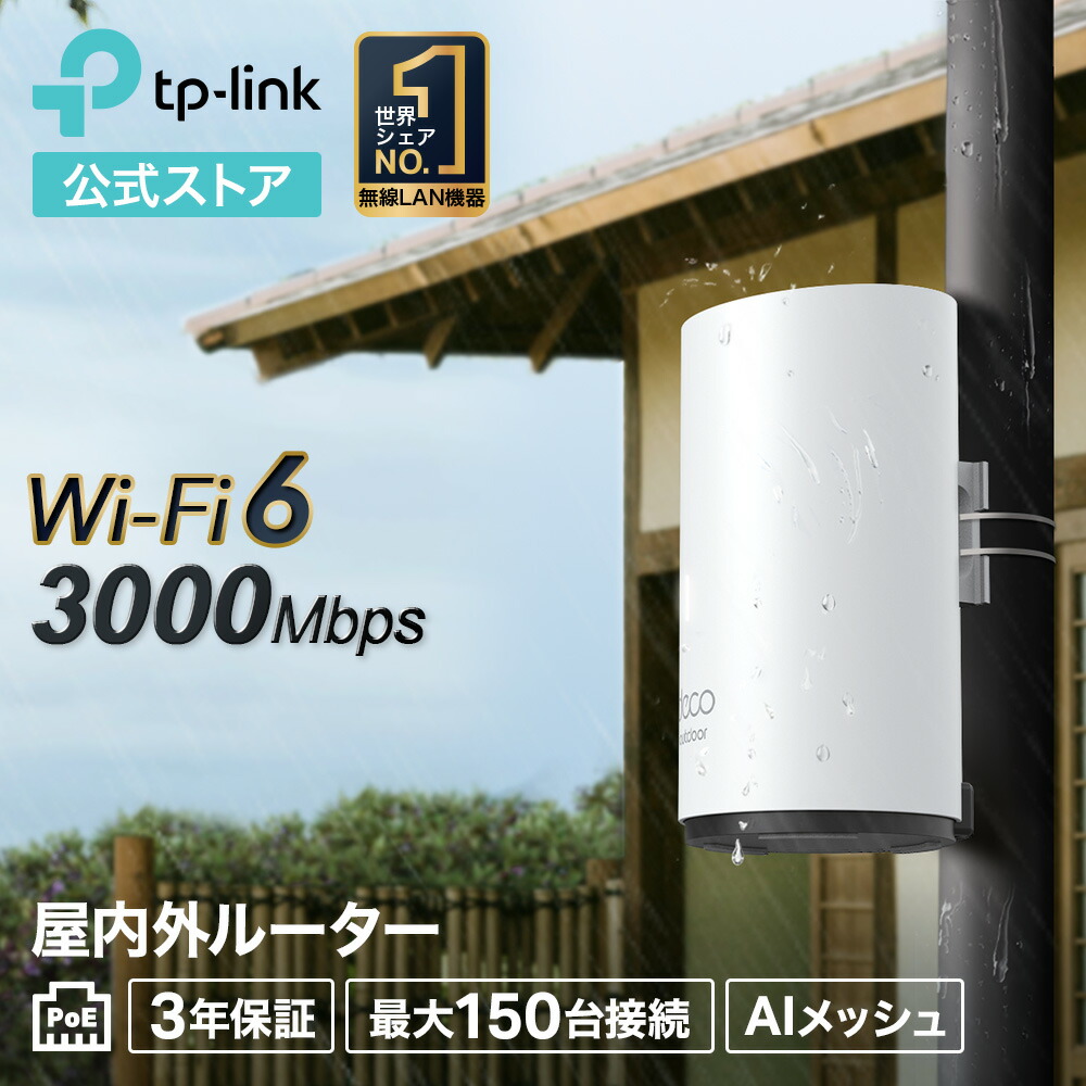6個！ TP-Link Omada AC1200 EAP225-Outdoor EAP225-Outdoor | AC1200 MU-MIMO ギガビット 屋内外対応 無線LAN