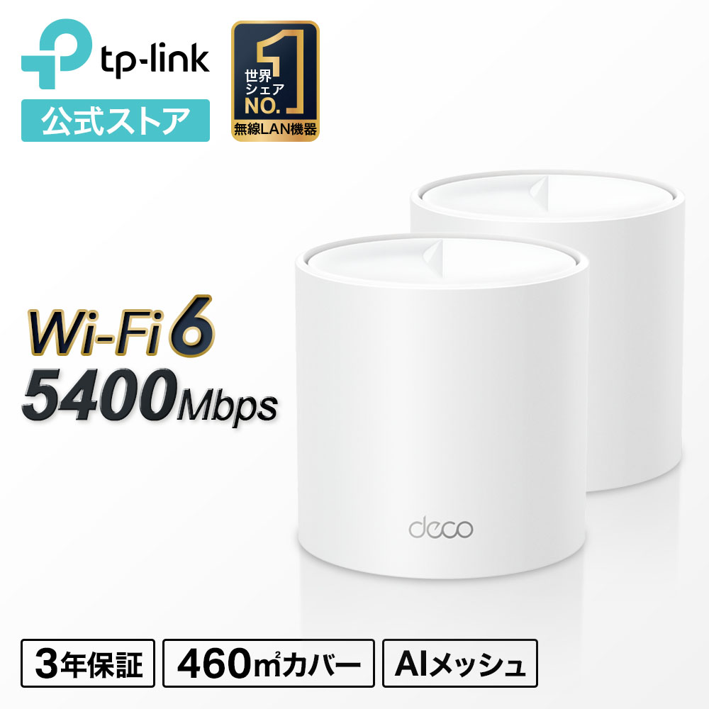 楽天市場】TP-Link メッシュ WiFi 6 ルーター Alexa 認定製品 トライバンド スマートテレビ 対応 無線LAN スマートホーム  セキュリティ機能 メッシュWi-Fiシステム AX7800 (4804+2402+574Mbps) Deco X95 : TP-Linkダイレクト  楽天市場店