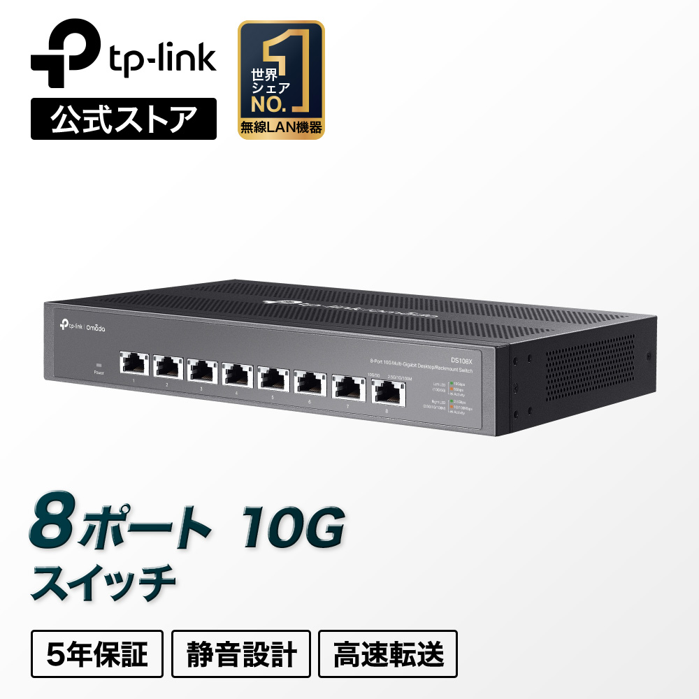 TP-Link 8ポート 全ポート10G対応 スイッチングハブTL-SX1008 TL-SX1008 | 8-Port 10G Desktop/Rackmount Switch | TP-Link