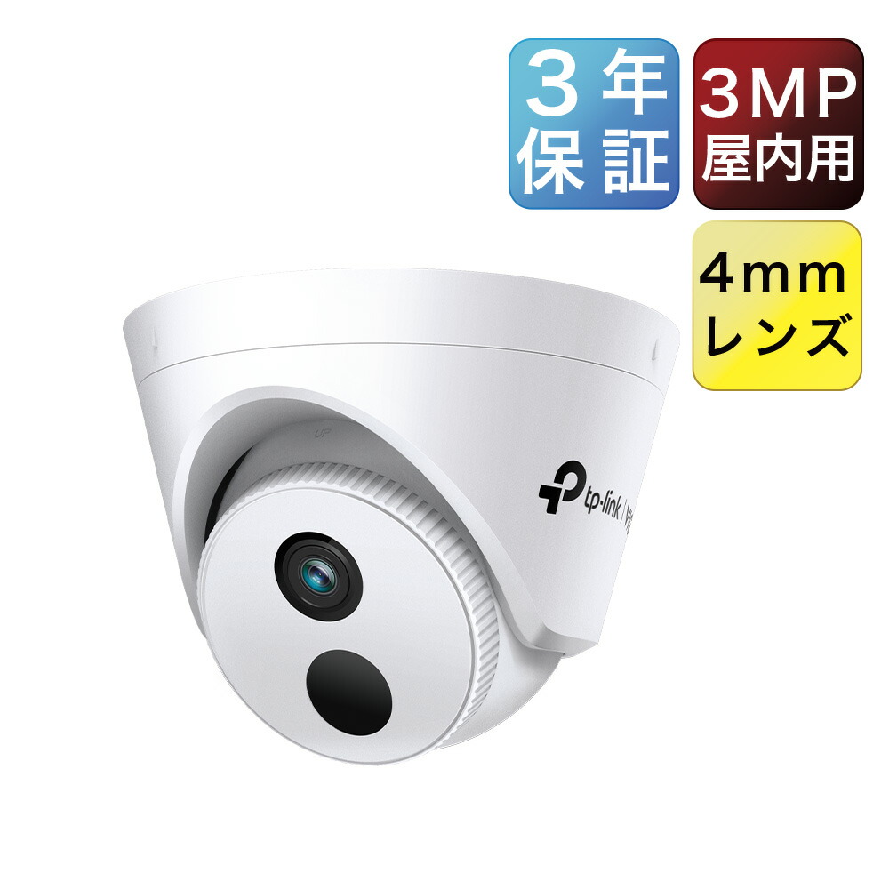 楽天市場】TP-Link セキュリティカメラ VIGI ドーム型 3MP IP67