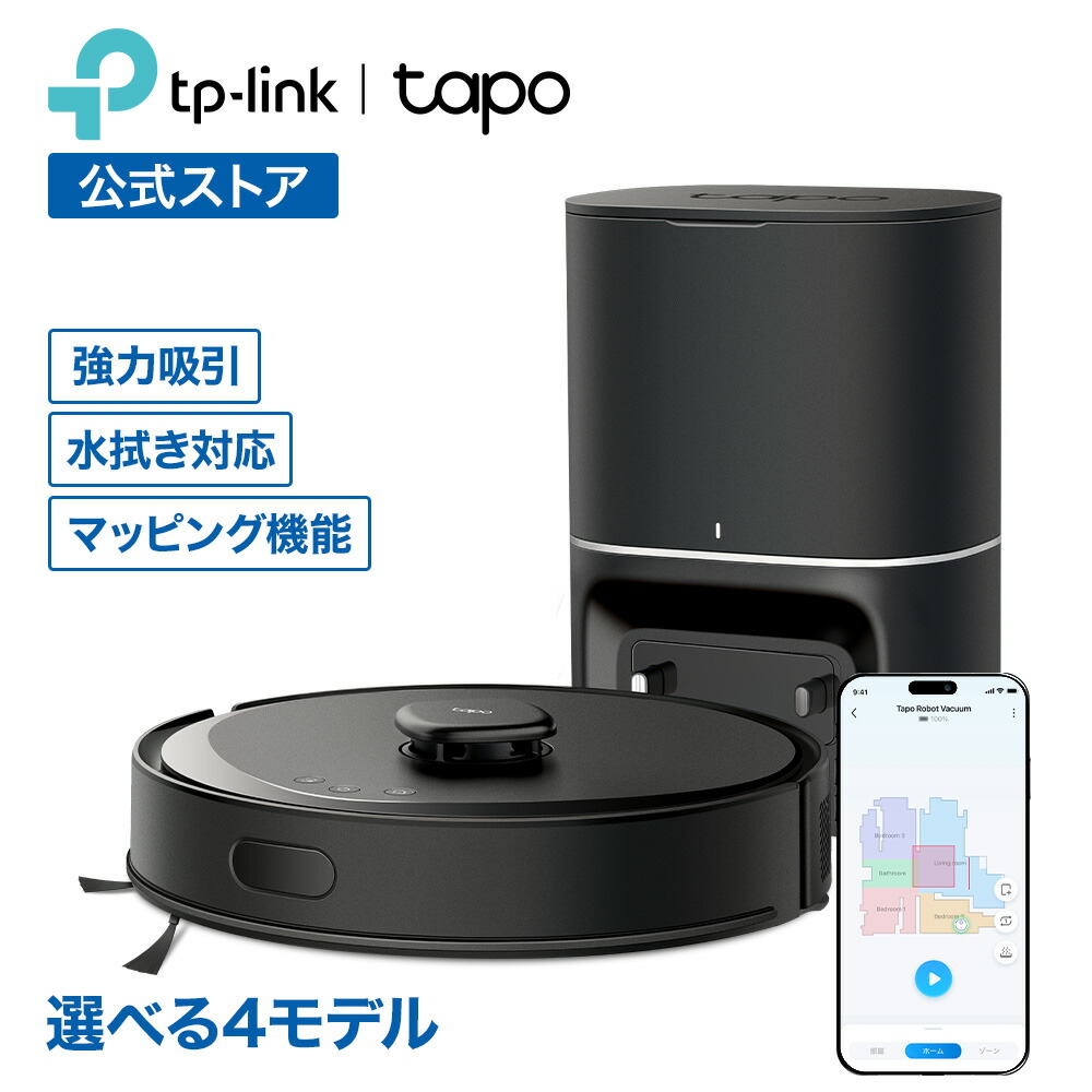楽天市場】Tapo 薄型ロボット掃除機&自動ゴミ収集機 MagSlim 楽天市場】Tapo 薄型ロボット掃除機&自動ゴミ収集機 MagSlim
